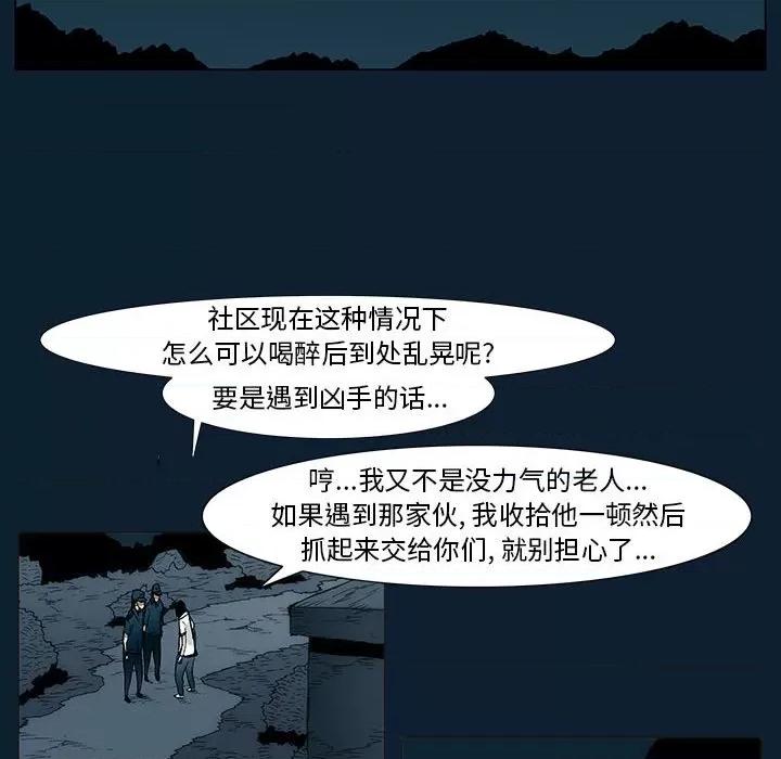 噬人雨 噬人雨-第 33 话 第27页