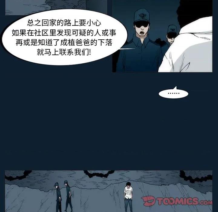 噬人雨 噬人雨-第 33 话 第28页