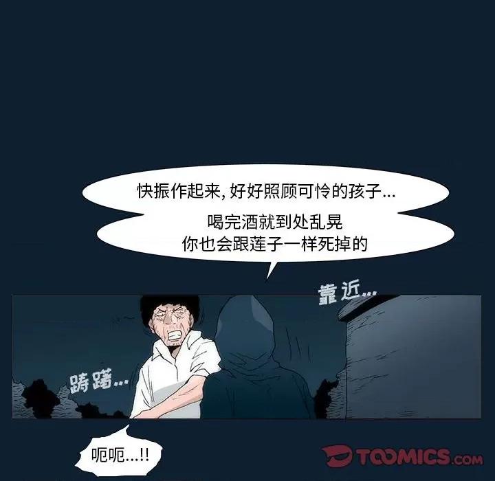 噬人雨 噬人雨-第 33 话 第34页