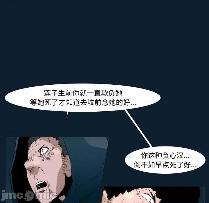噬人雨 噬人雨-第 33 话 第35页