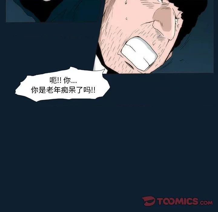 噬人雨 噬人雨-第 33 话 第36页