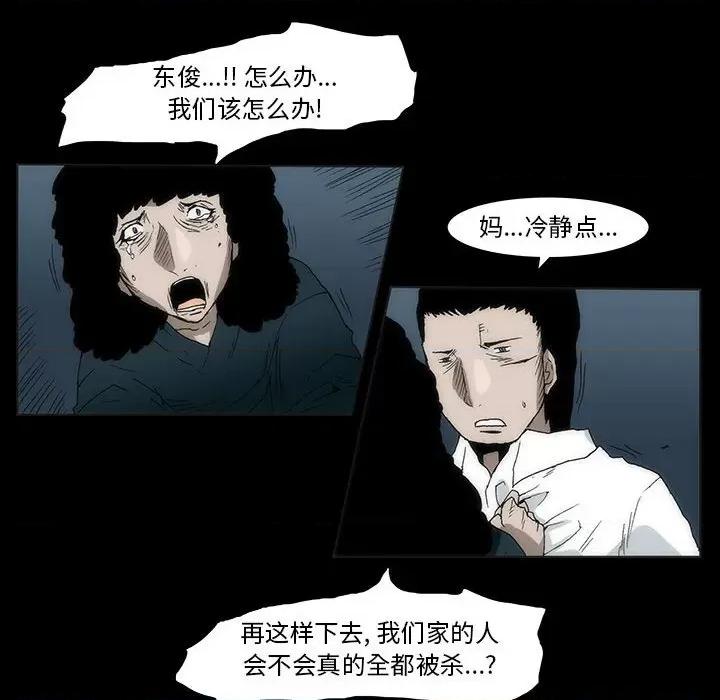 噬人雨 噬人雨-第 33 话 第43页