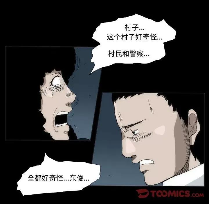 噬人雨 噬人雨-第 33 话 第46页