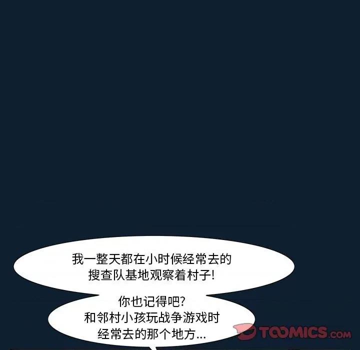 噬人雨 噬人雨-第 33 话 第54页