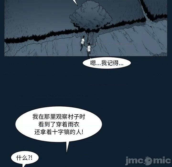 噬人雨 噬人雨-第 33 话 第55页