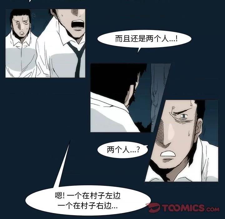 噬人雨 噬人雨-第 33 话 第56页