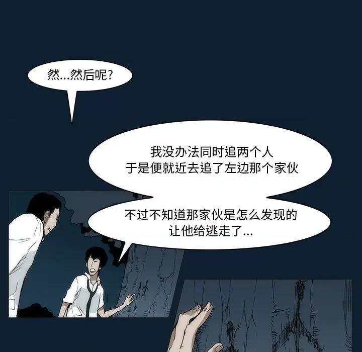 噬人雨 噬人雨-第 33 话 第57页