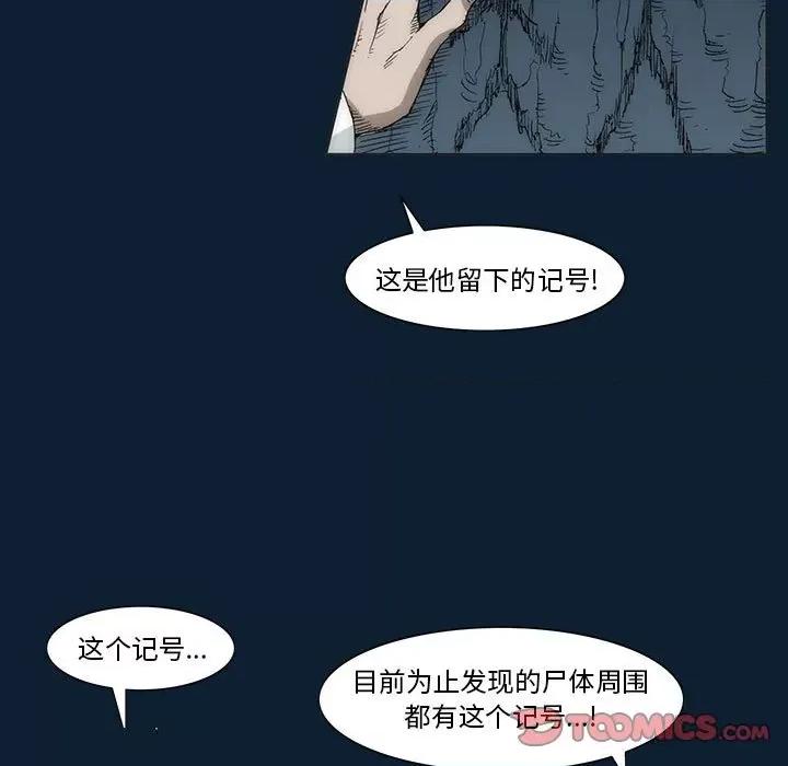噬人雨 噬人雨-第 33 话 第58页