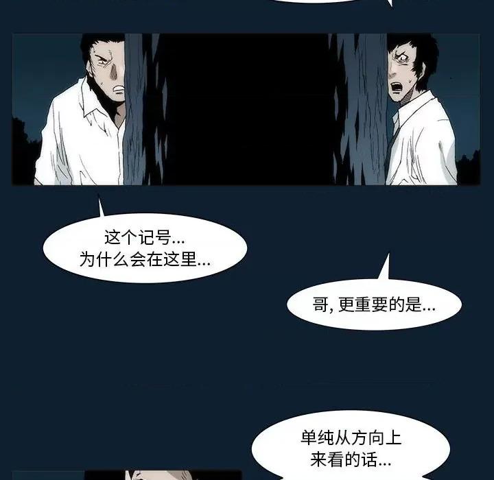 噬人雨 噬人雨-第 33 话 第59页