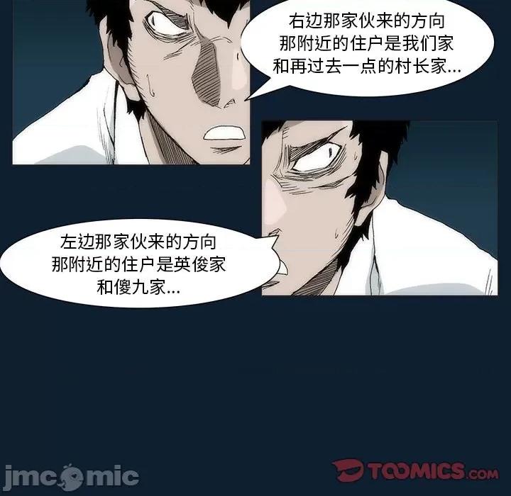 噬人雨 噬人雨-第 33 话 第60页