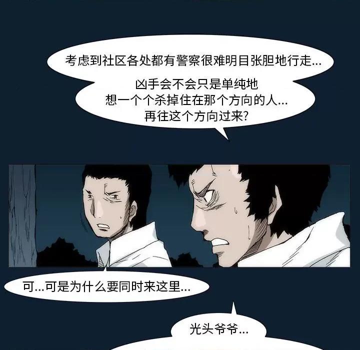 噬人雨 噬人雨-第 33 话 第61页