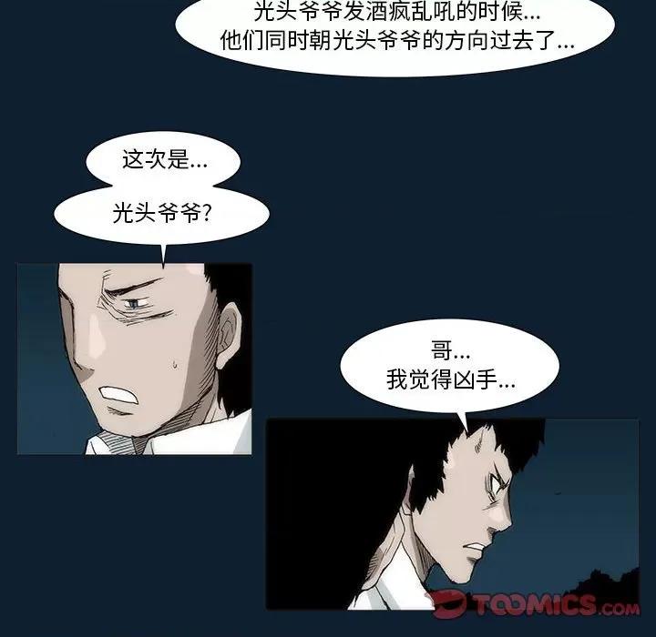 噬人雨 噬人雨-第 33 话 第62页