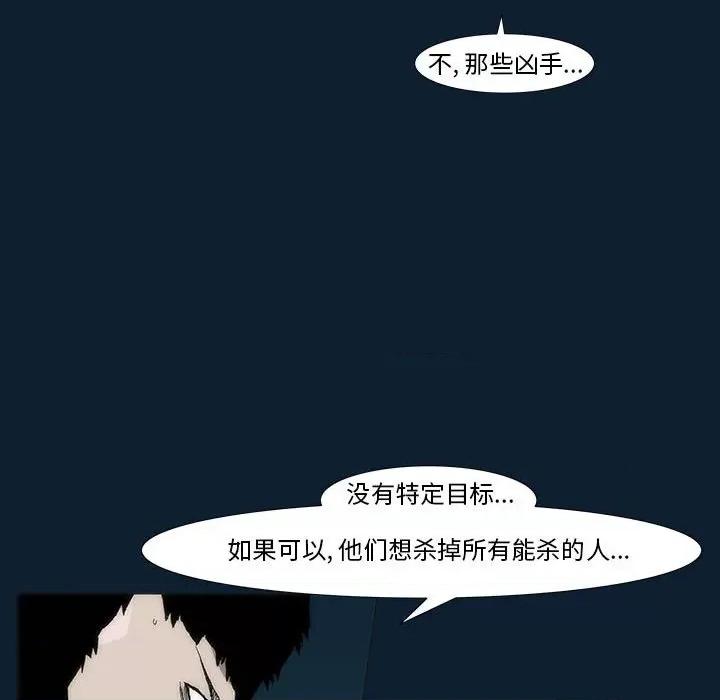 噬人雨 噬人雨-第 33 话 第63页