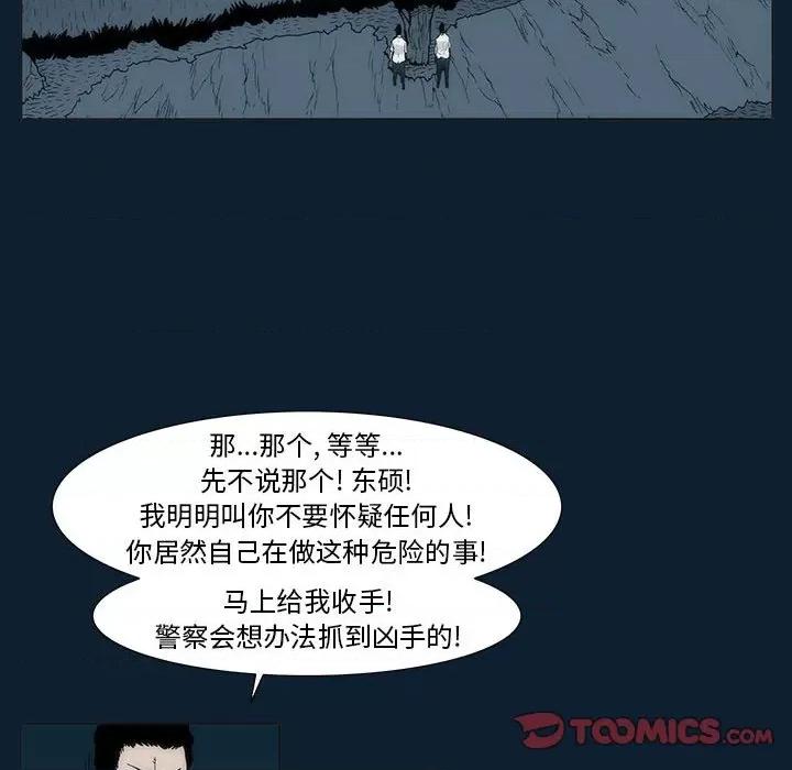 噬人雨 噬人雨-第 33 话 第66页