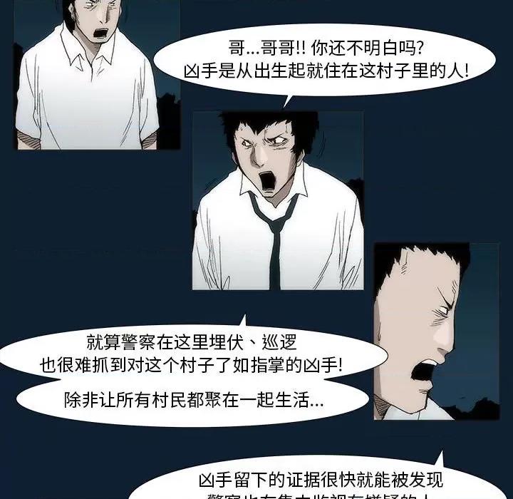 噬人雨 噬人雨-第 33 话 第67页