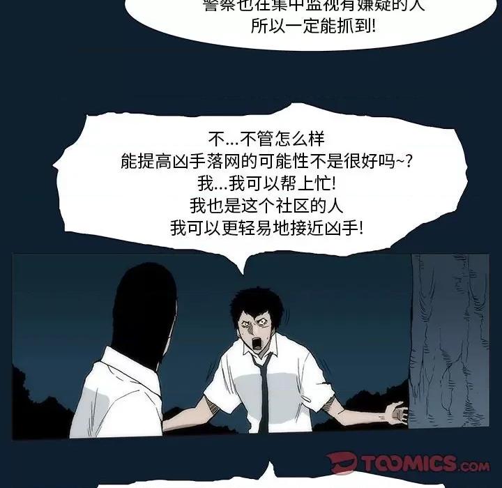 噬人雨 噬人雨-第 33 话 第68页