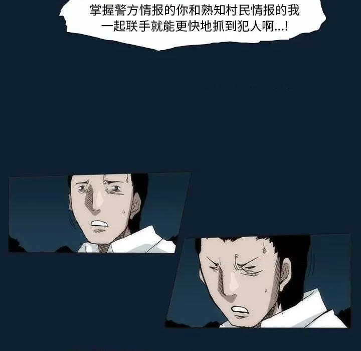 噬人雨 噬人雨-第 33 话 第69页