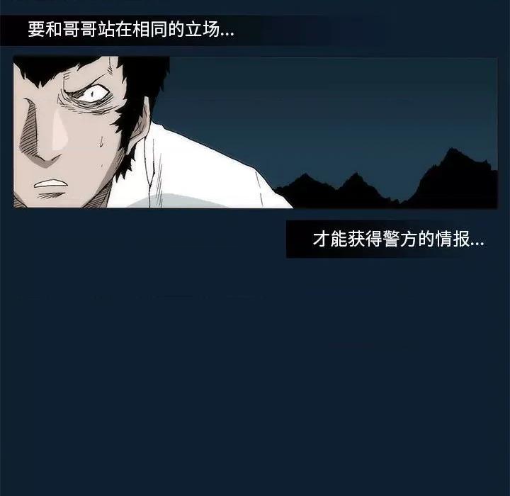 噬人雨 噬人雨-第 33 话 第71页