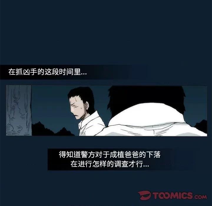 噬人雨 噬人雨-第 33 话 第72页
