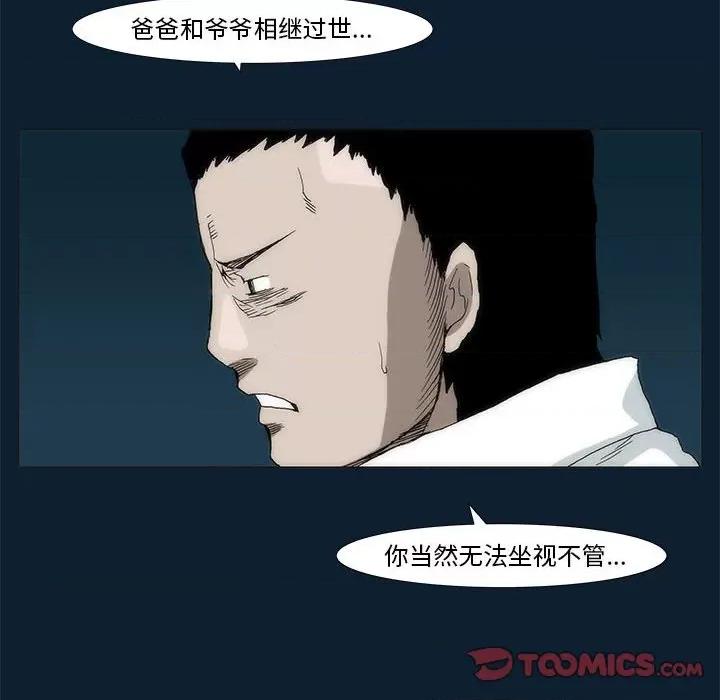 噬人雨 噬人雨-第 33 话 第76页