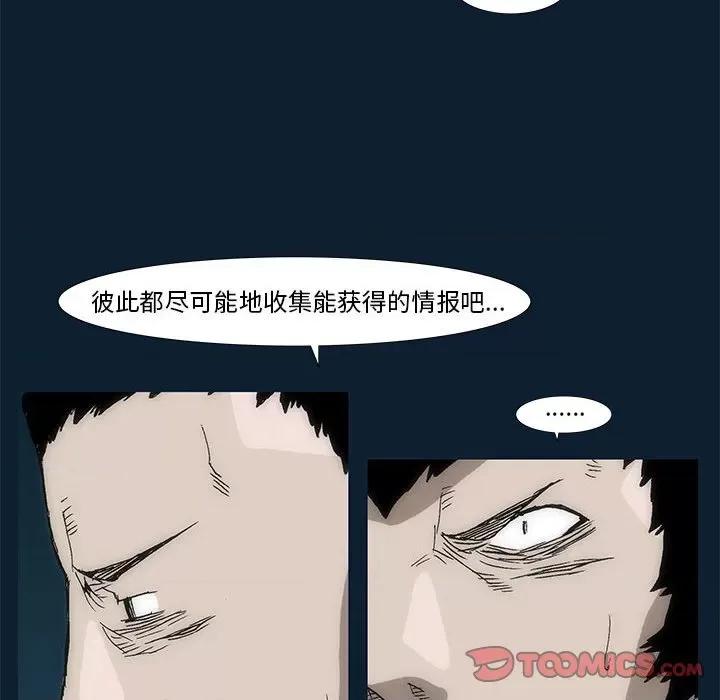 噬人雨 噬人雨-第 33 话 第78页
