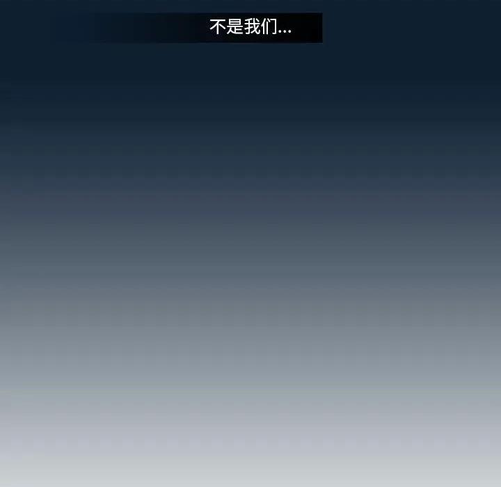 噬人雨 噬人雨-第 33 话 第83页