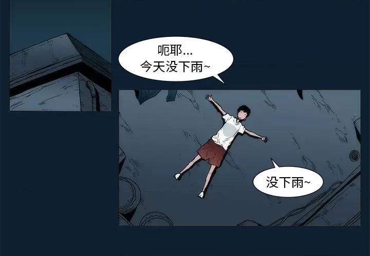 噬人雨 噬人雨-第 34 话 第3页