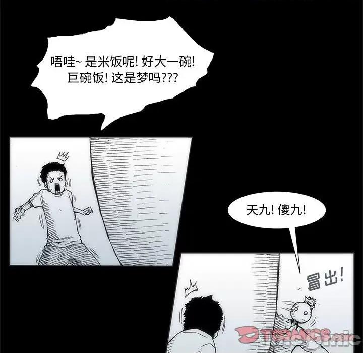 噬人雨 噬人雨-第 34 话 第10页