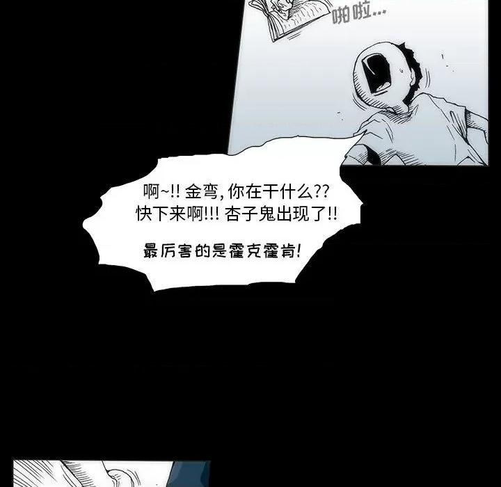 噬人雨 噬人雨-第 34 话 第17页