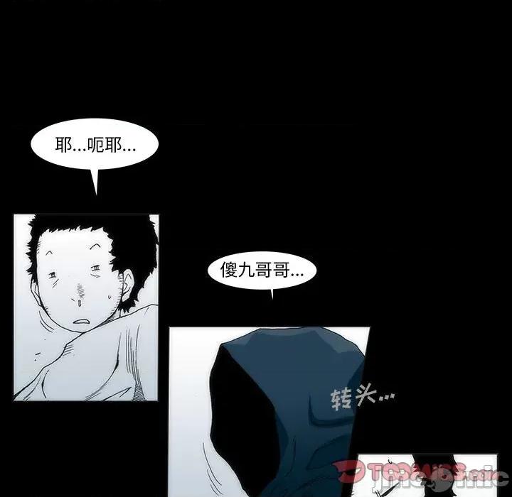 噬人雨 噬人雨-第 34 话 第20页