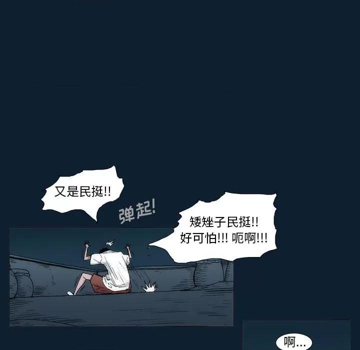 噬人雨 噬人雨-第 34 话 第29页