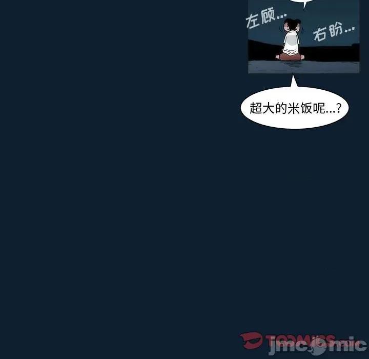 噬人雨 噬人雨-第 34 话 第30页