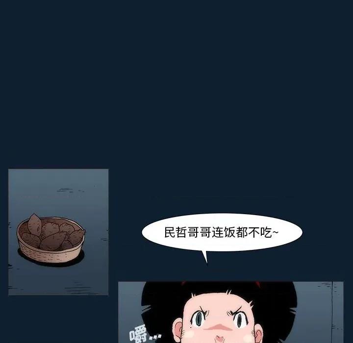 噬人雨 噬人雨-第 34 话 第31页
