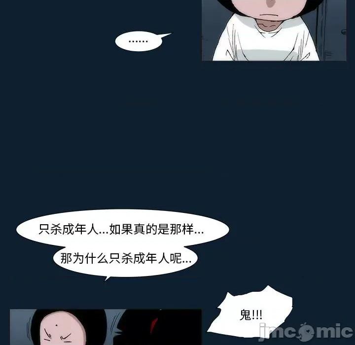 噬人雨 噬人雨-第 34 话 第35页