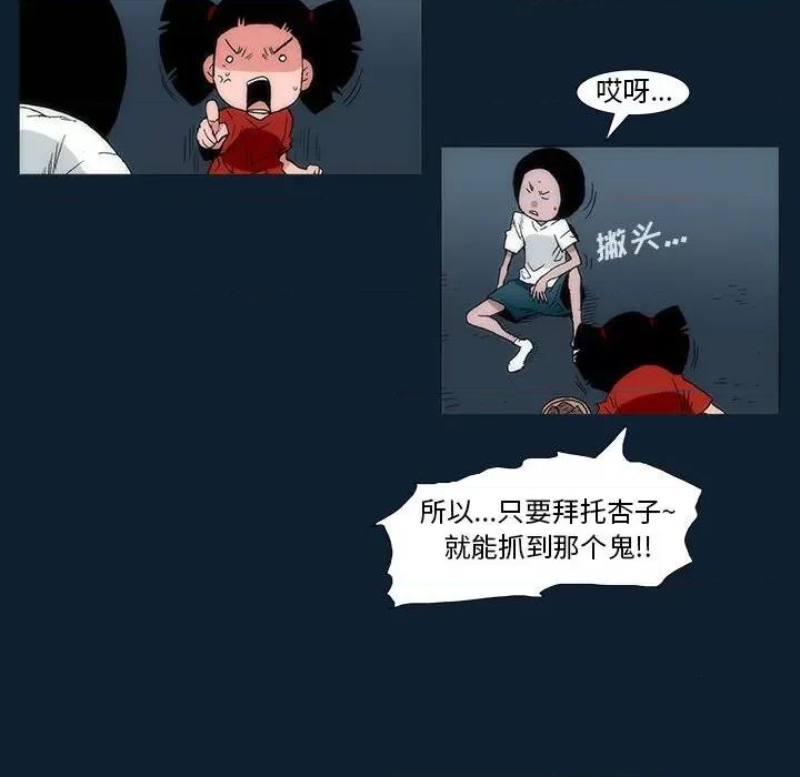 噬人雨 噬人雨-第 34 话 第39页