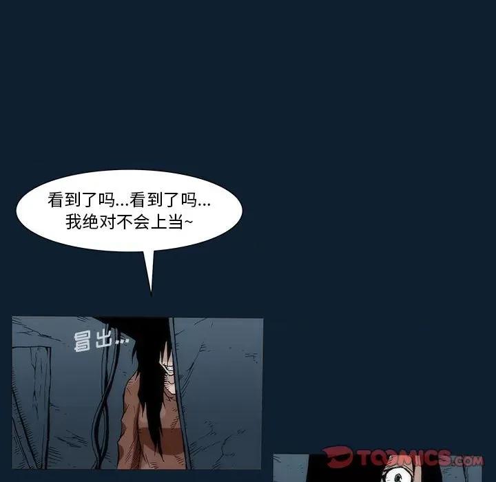 噬人雨 噬人雨-第 34 话 第44页