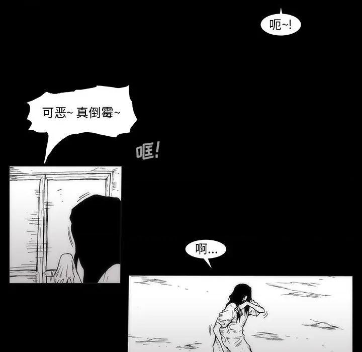 噬人雨 噬人雨-第 34 话 第51页