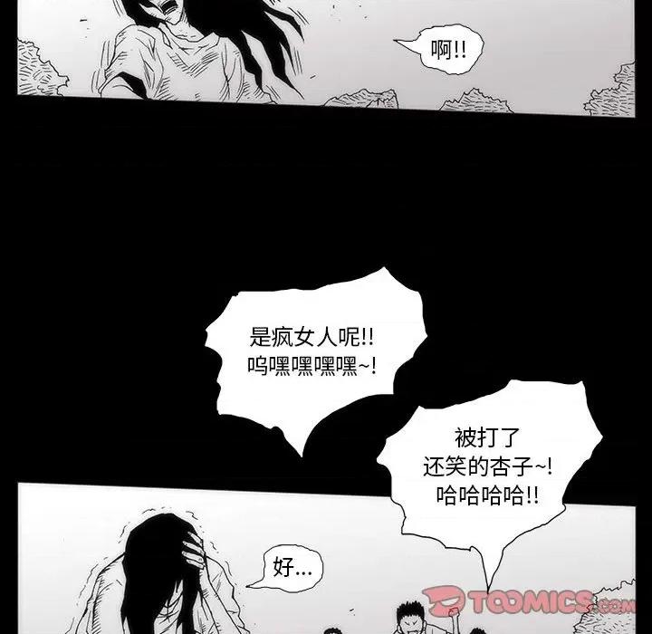 噬人雨 噬人雨-第 34 话 第56页