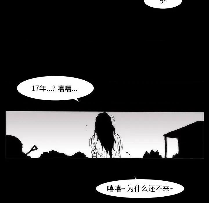 噬人雨 噬人雨-第 34 话 第67页