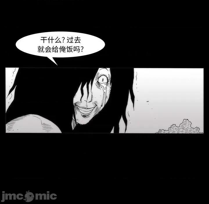 噬人雨 噬人雨-第 34 话 第75页