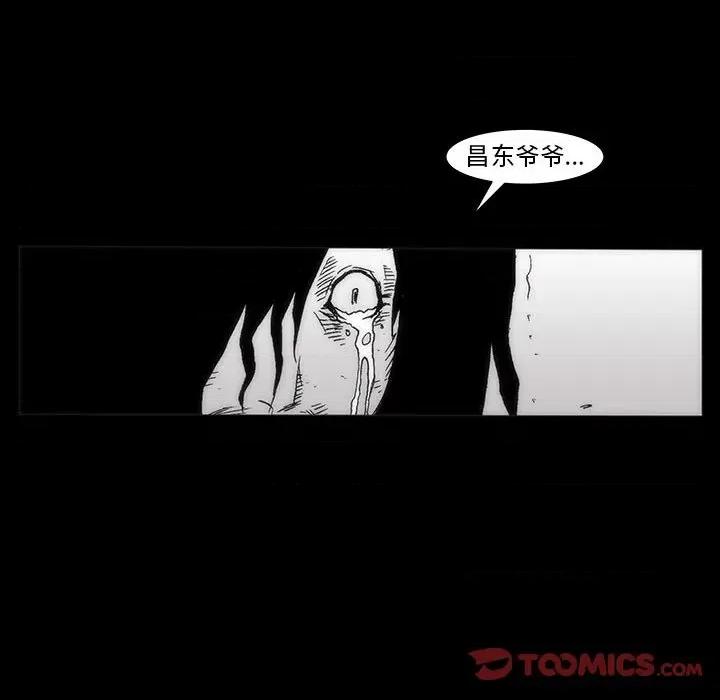 噬人雨 噬人雨-第 34 话 第76页