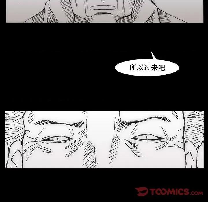 噬人雨 噬人雨-第 34 话 第78页