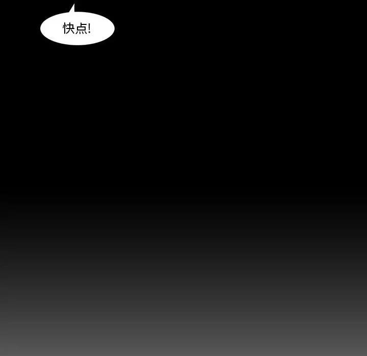 噬人雨 噬人雨-第 34 话 第79页
