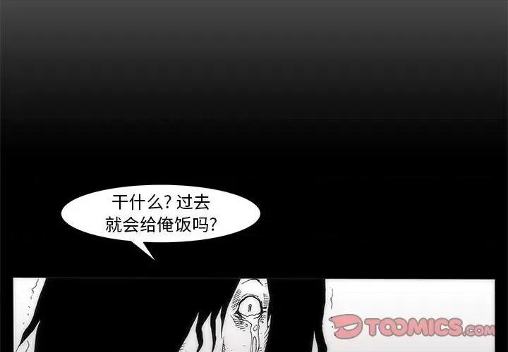 噬人雨 噬人雨-第 35 话 第2页