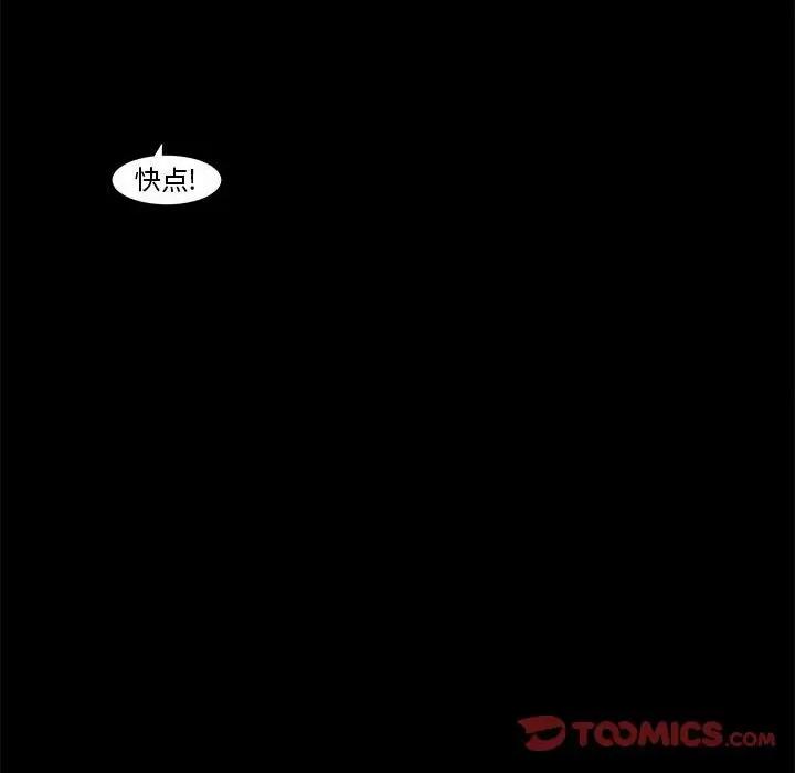 噬人雨 噬人雨-第 35 话 第6页