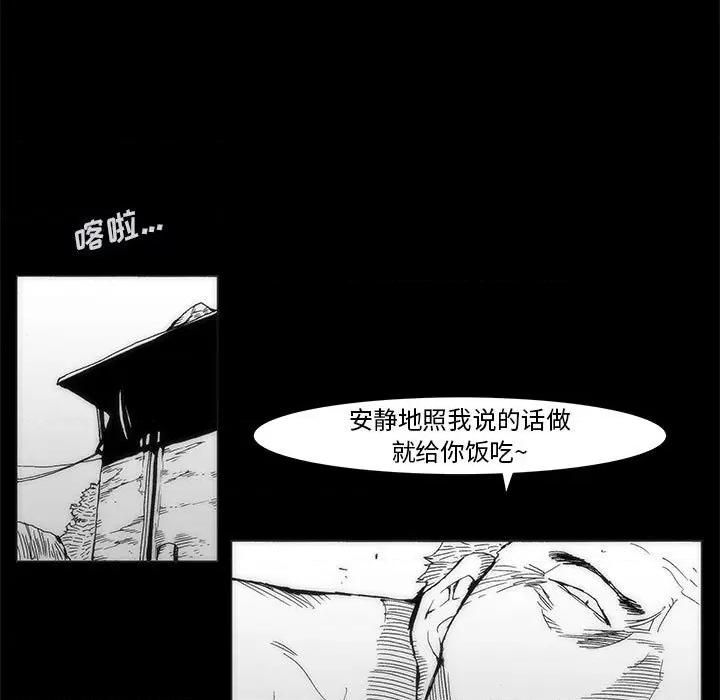 噬人雨 噬人雨-第 35 话 第7页