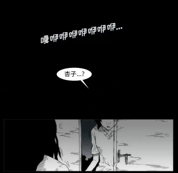 噬人雨 噬人雨-第 35 话 第17页