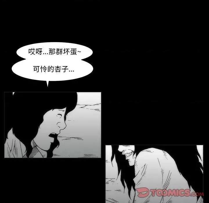 噬人雨 噬人雨-第 35 话 第22页