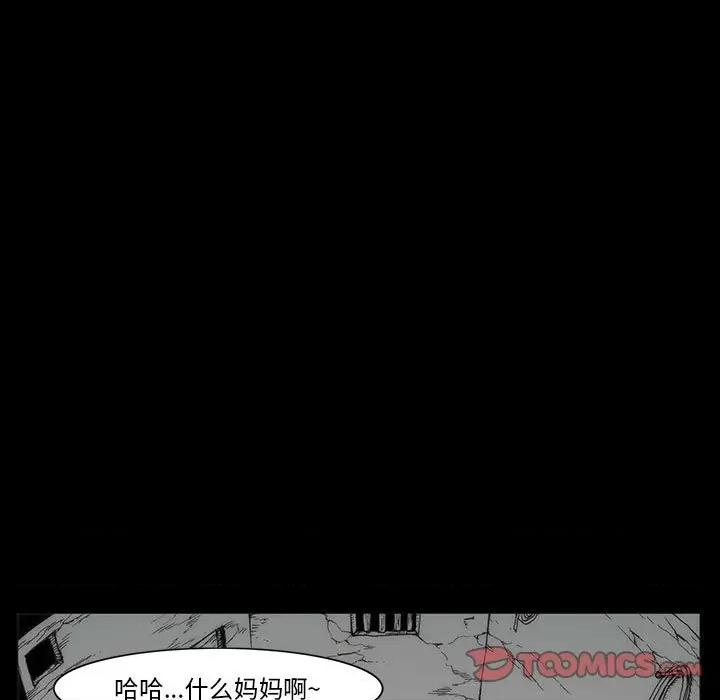 噬人雨 噬人雨-第 35 话 第28页