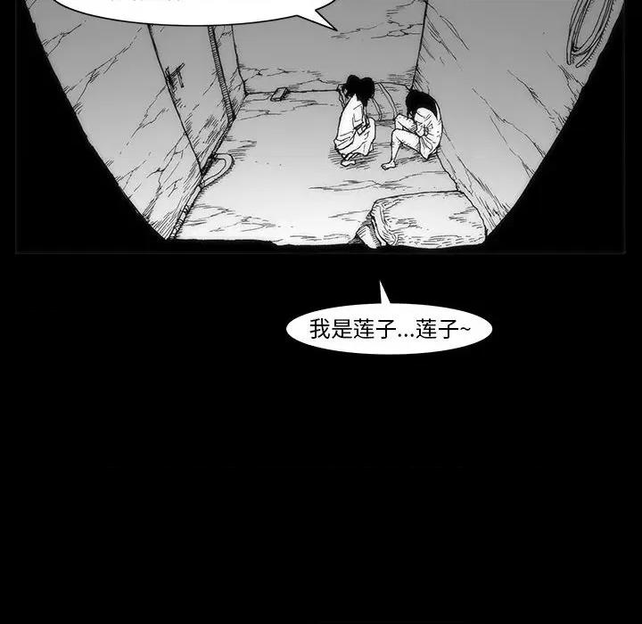 噬人雨 噬人雨-第 35 话 第29页